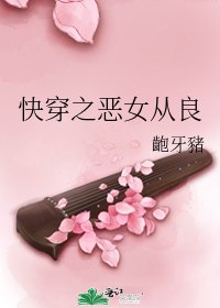 快穿之恶女从良