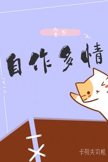 《自作多情》