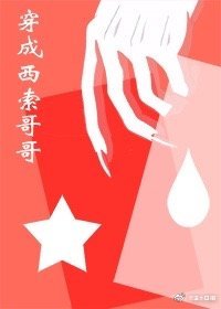 [全职猎人]穿成西索哥哥