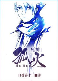 《(死神)狐火》