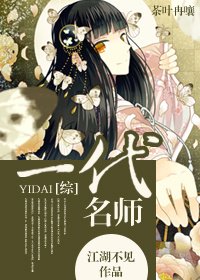 [综]一代名师