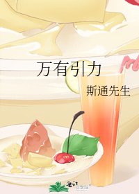 《万有引力》