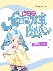 《快穿之女配万事随心》