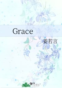 《Grace》