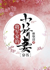 《穿成男配大佬的小娇妻》