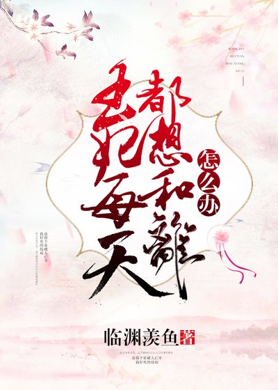 《王妃每天都想和离怎么办》