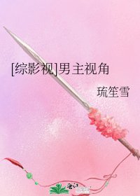[综影视]男主视角