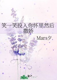 《笑一笑投入你怀里然后撒娇》