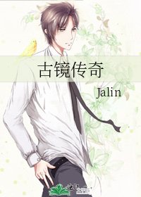 《古镜传奇》