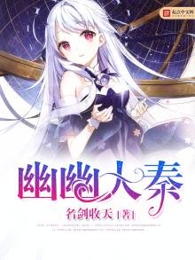 《幽幽大秦》