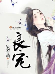 《良宠》