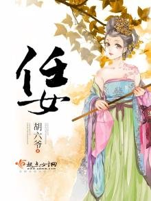 《任女》