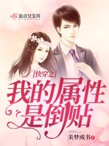 《快穿之我的属性是倒贴》