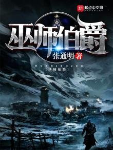 《巫师伯爵》