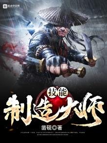 《技能製造大師》
