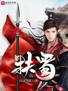 《扶蜀》