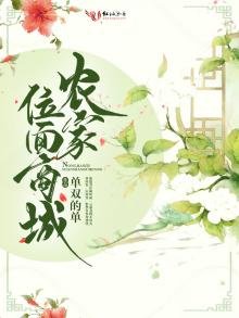 《農家位面商城》