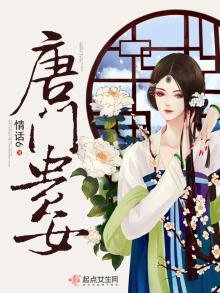 《唐门贵女》