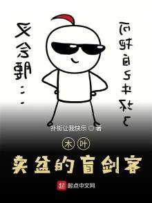 木叶卖盆的盲剑客