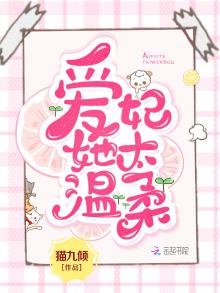 爱妃她太温柔