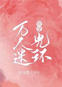（韩娱同人）[快穿]万人迷光环