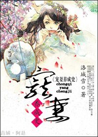 宠妻养成史