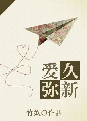 [娱乐圈]爱久弥新