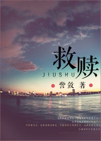 《救赎》