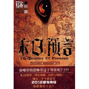 末日预言（出书版）