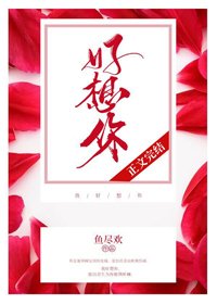 《好想你》