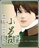 小男友
