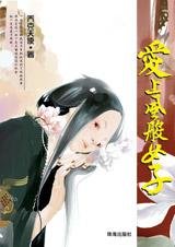 爱上风般的女子