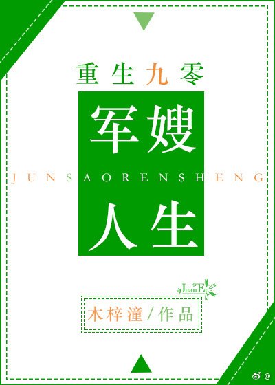 《重生九零军嫂人生》