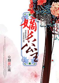 《嫡長公主》