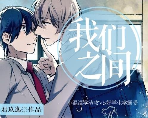 《我们之间》