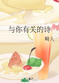 《与你有关的诗》