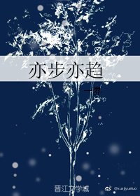 亦步亦趋