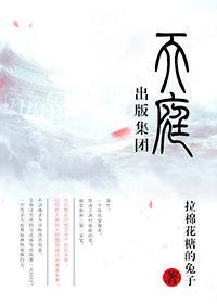 《天庭出版集团》