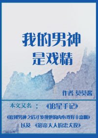 《我的男神是戏精》