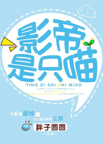 《影帝是只喵》