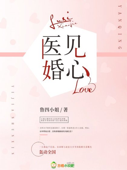 《医见婚心》