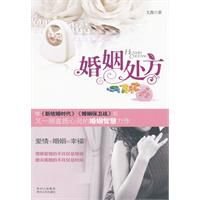 《婚姻處方》