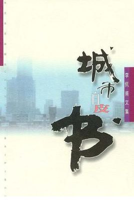 城市白皮书(出书版)