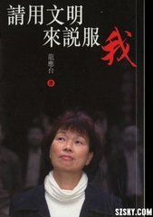 請用文明來説服我