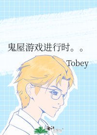 《鬼屋游戏进行时。。》