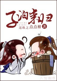 （还珠同人）[还珠之]子泊来归