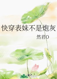 《快穿表妹不是炮灰》