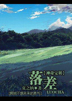 [神奇宝贝]落差