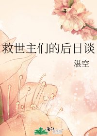 《(综漫同人)救世主们的后日谈》