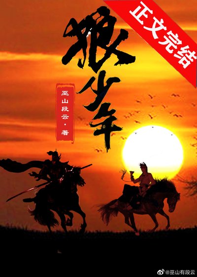 《狼少年》